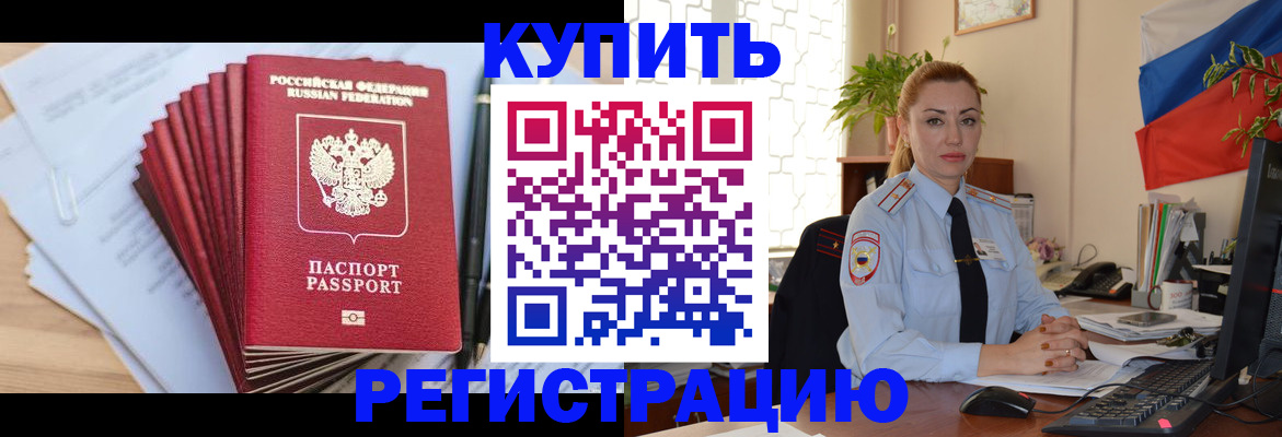 временная регистрация купить в Туле
