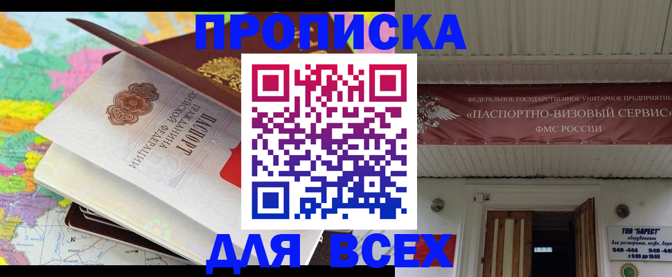 прописка штамп в Туле