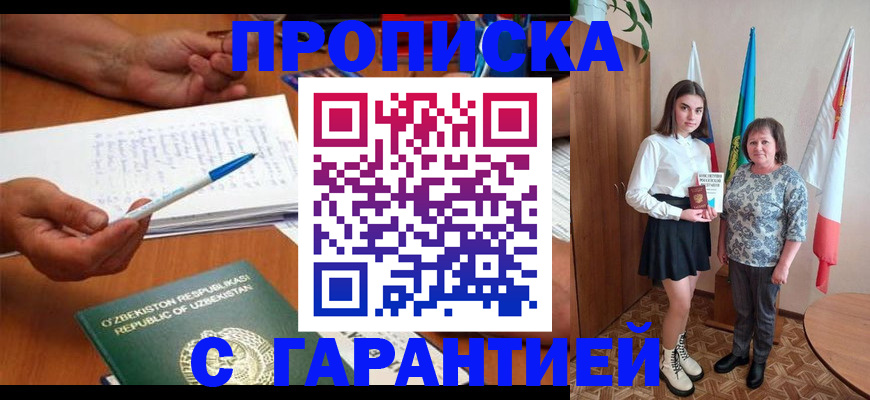 прописка гарантия в Туле