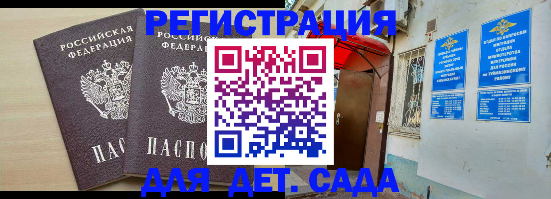 временная регистрация для школы в Туле